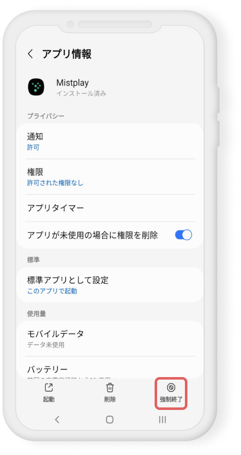 Phone template - Force stop - Japanese.png