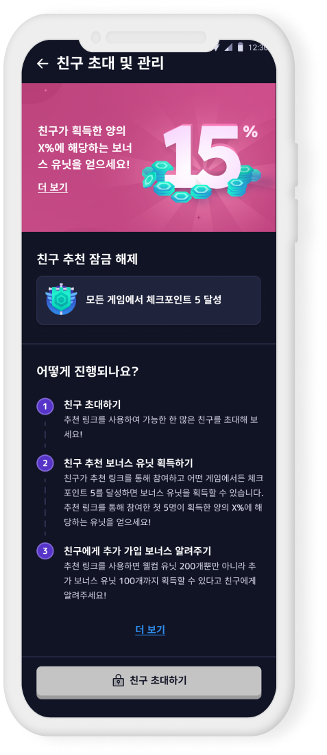 Phone - Invite & Manage Friends - Korean.png