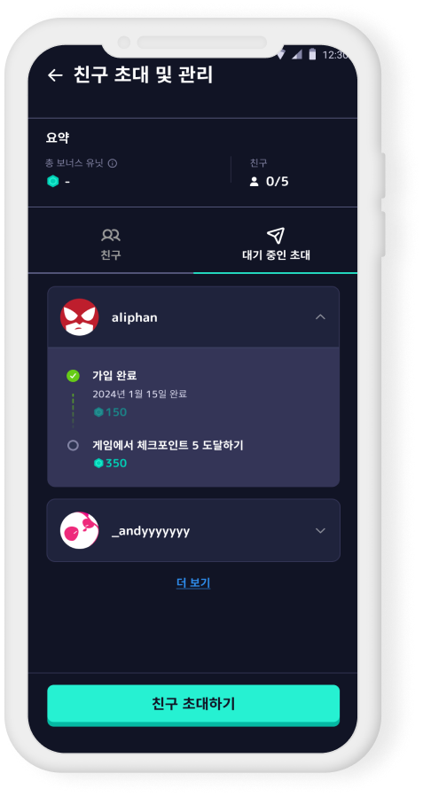 Phone - Invite Friends - Pending Invites - Korean.png