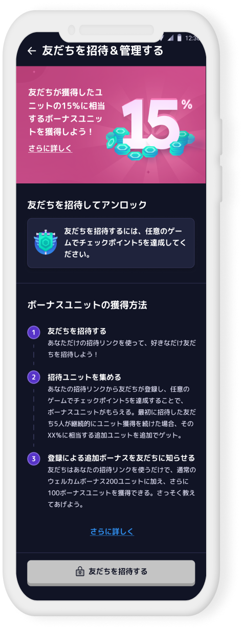 Phone - Invite & Manage Friends - Japanese.png