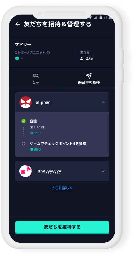 Phone - Invite Friends - Pending Invites - Japanese.png
