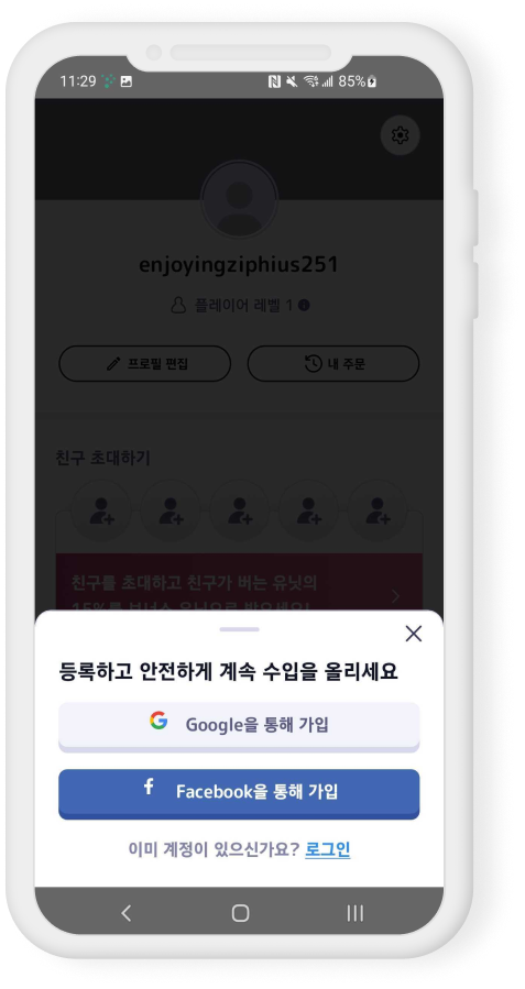 phone - finish signup - KR.png